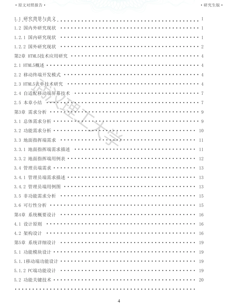 22年查重硕论 计算机 重05-基于HTML5的智能跑道系统设计与实现全文可复制报告.pdf_第4页