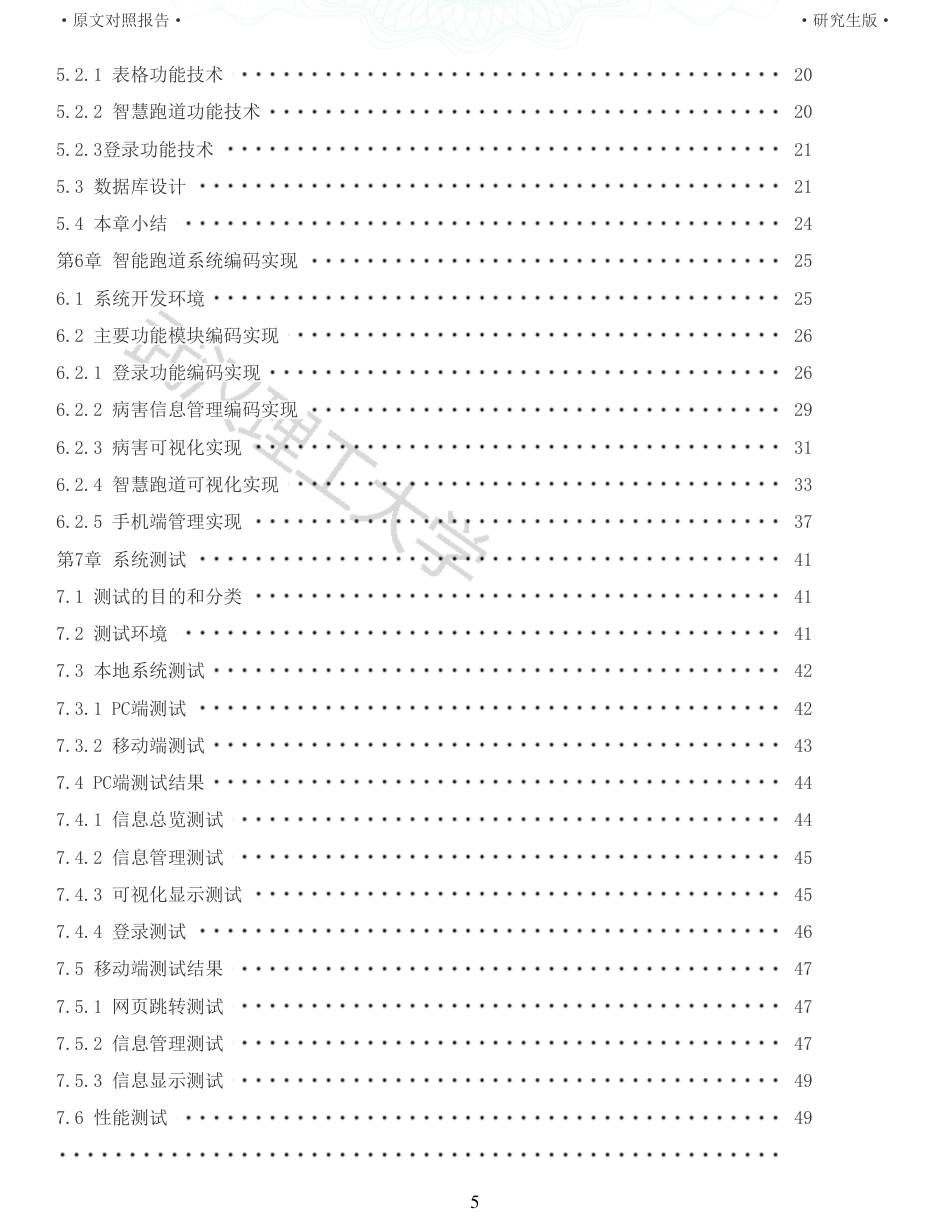 22年查重硕论 计算机 重05-基于HTML5的智能跑道系统设计与实现全文可复制报告.pdf_第5页