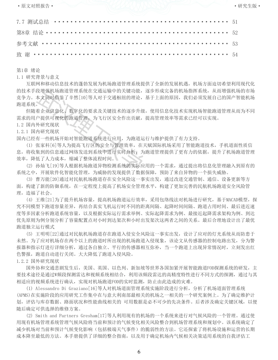 22年查重硕论 计算机 重05-基于HTML5的智能跑道系统设计与实现全文可复制报告.pdf_第6页