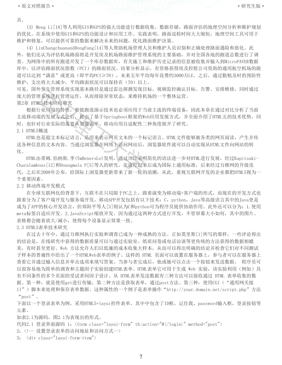 22年查重硕论 计算机 重05-基于HTML5的智能跑道系统设计与实现全文可复制报告.pdf_第7页