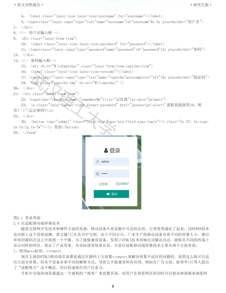 22年查重硕论 计算机 重05-基于HTML5的智能跑道系统设计与实现全文可复制报告.pdf_第8页