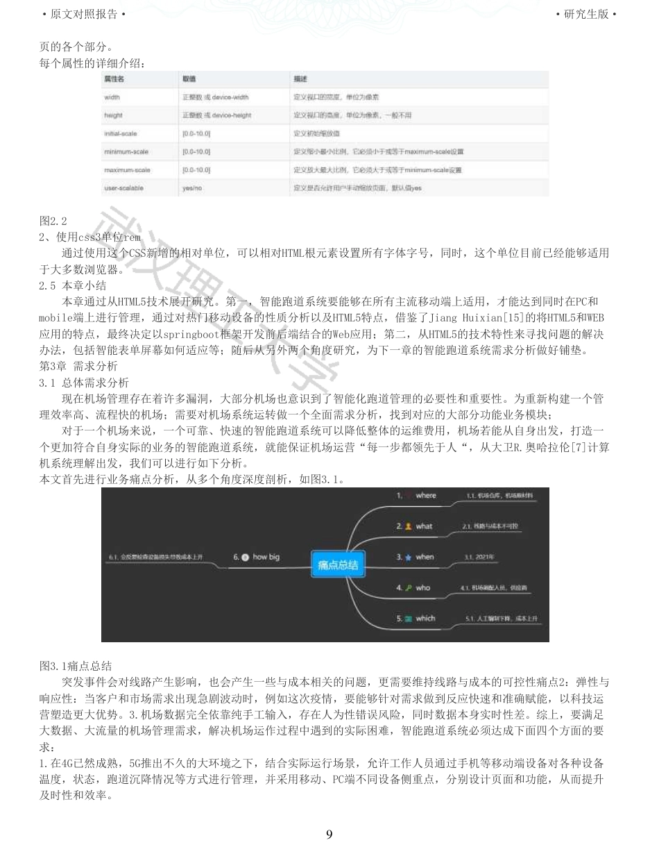22年查重硕论 计算机 重05-基于HTML5的智能跑道系统设计与实现全文可复制报告.pdf_第9页