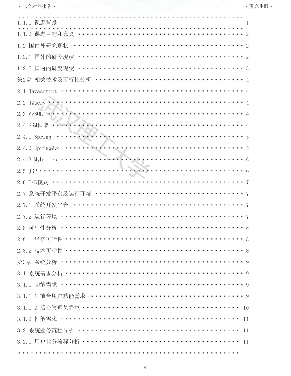 22年查重硕论 计算机 重06-基于Web技术的水上交通势态监管平台设计与实现全文可复制报告.pdf_第4页
