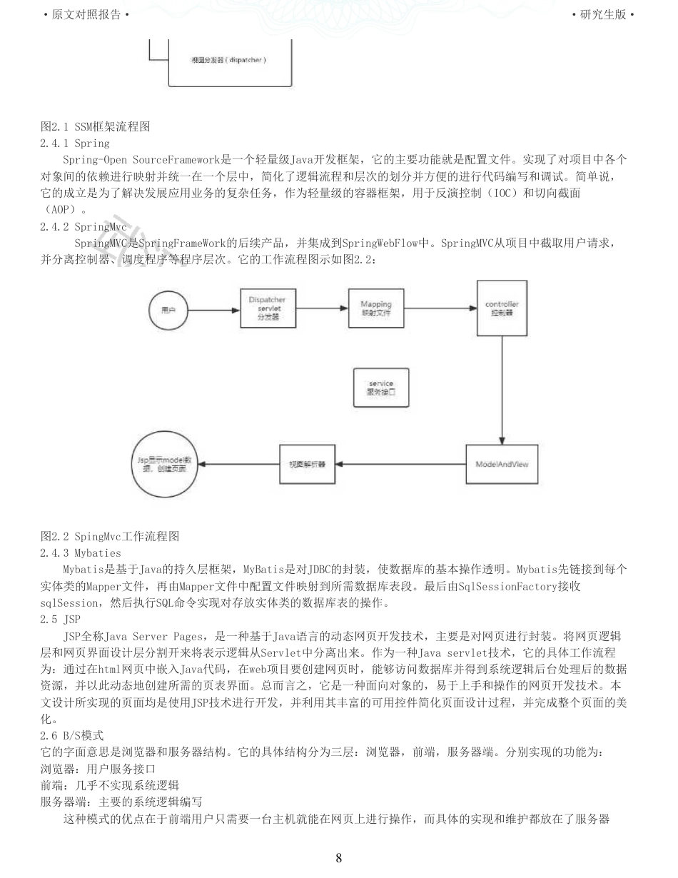 22年查重硕论 计算机 重06-基于Web技术的水上交通势态监管平台设计与实现全文可复制报告.pdf_第8页
