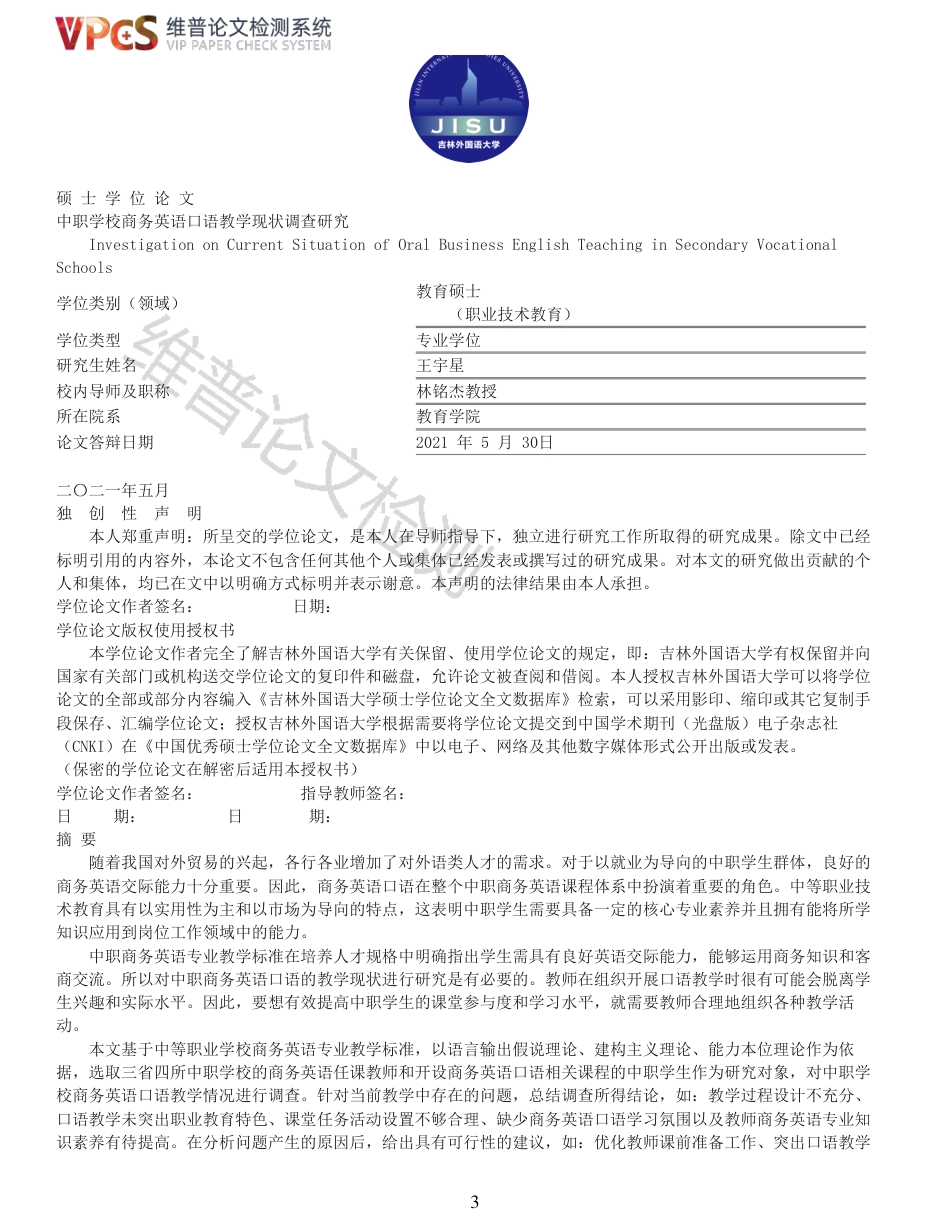 22年收查重报告 硕论 教育学 中职学校商务英语口语教学现状调查研究_原文对照报告可复制全文.pdf_第3页