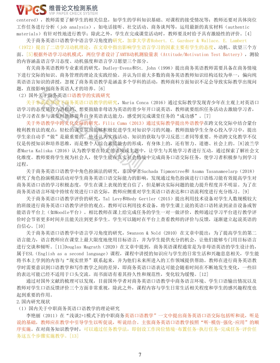 22年收查重报告 硕论 教育学 中职学校商务英语口语教学现状调查研究_原文对照报告可复制全文.pdf_第7页
