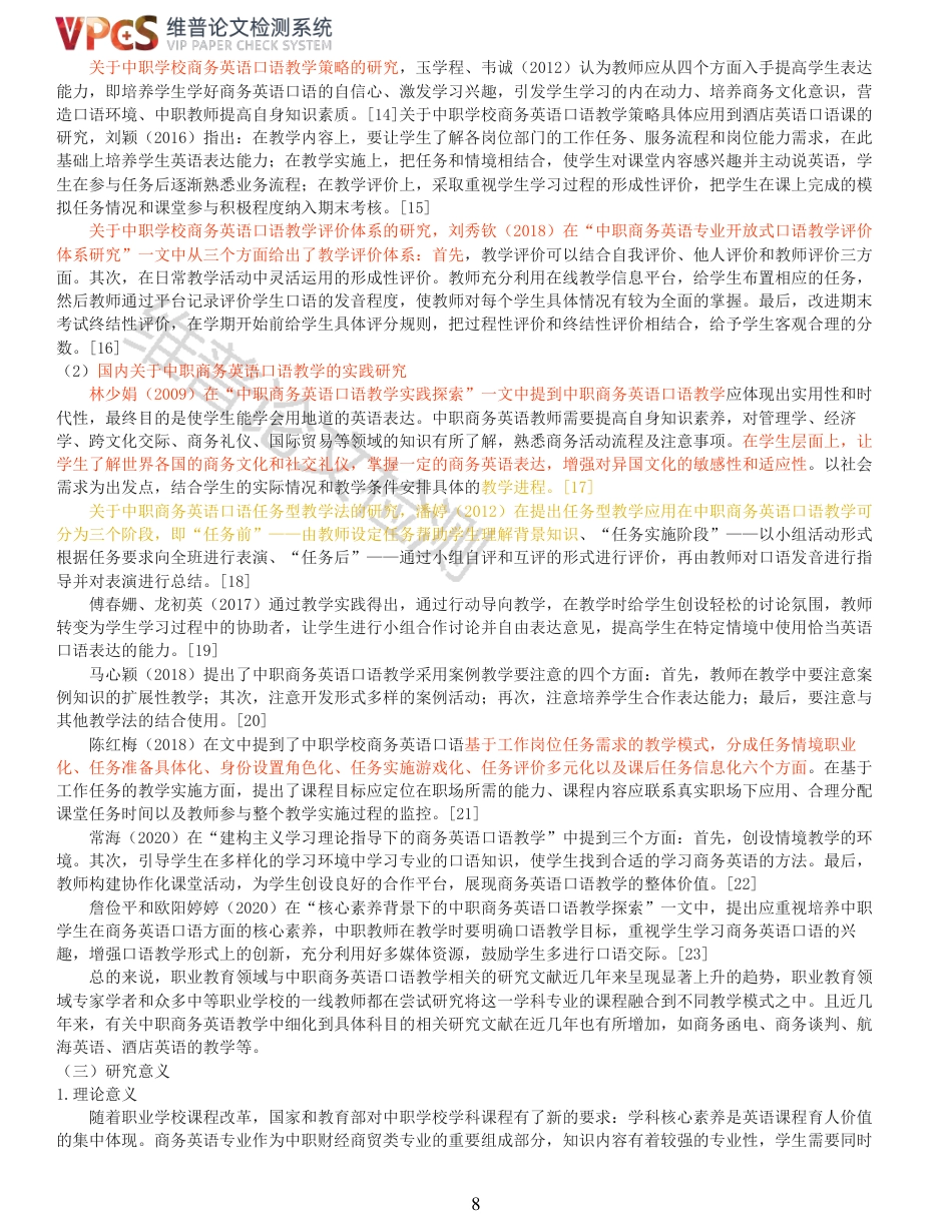 22年收查重报告 硕论 教育学 中职学校商务英语口语教学现状调查研究_原文对照报告可复制全文.pdf_第8页