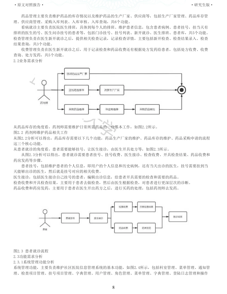 22年查重硕论 计算机 重06-基于BS模式的社区医院信息管理系统的设计与实现全文可复制报告.pdf_第8页