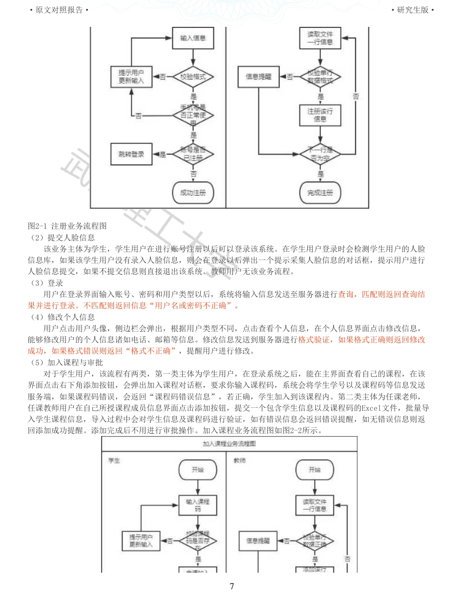 22年查重硕论 计算机 重05-基于人脸识别的课堂教学管理系统的设计与实现全文可复制报告.pdf_第7页