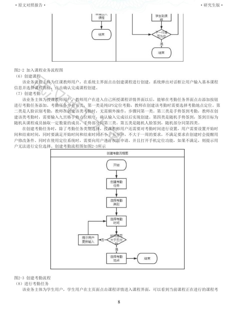 22年查重硕论 计算机 重05-基于人脸识别的课堂教学管理系统的设计与实现全文可复制报告.pdf_第8页