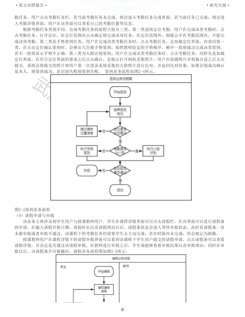 22年查重硕论 计算机 重05-基于人脸识别的课堂教学管理系统的设计与实现全文可复制报告.pdf_第9页