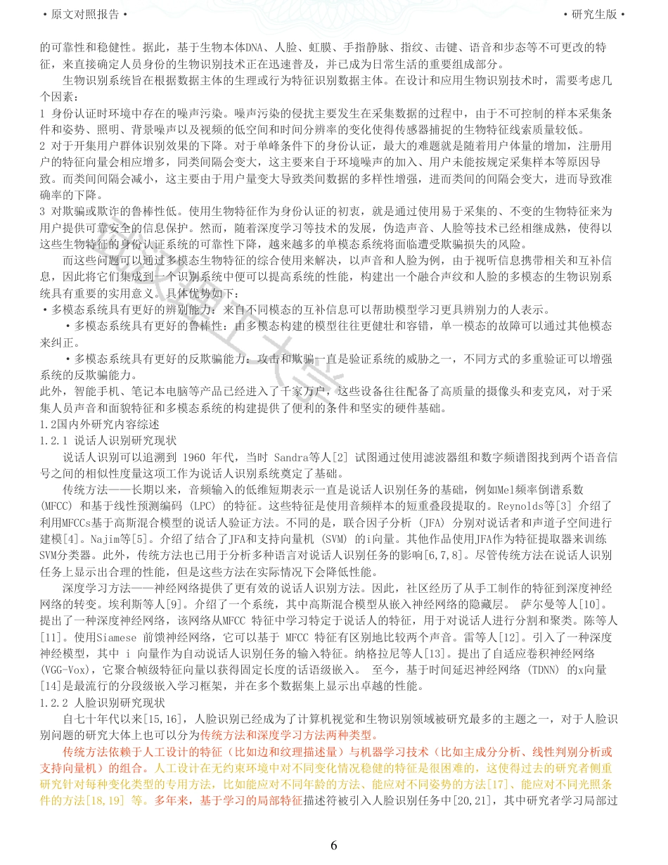 22年查重硕论 计算机 重05-融合声纹和人脸的多模态生物识别模型的设计与实现全文可复制报告.pdf_第6页