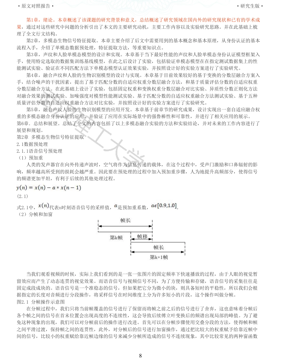 22年查重硕论 计算机 重05-融合声纹和人脸的多模态生物识别模型的设计与实现全文可复制报告.pdf_第8页