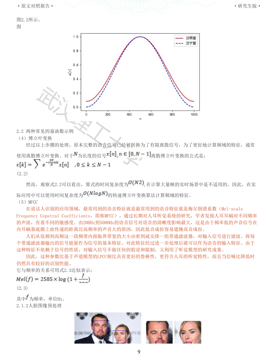 22年查重硕论 计算机 重05-融合声纹和人脸的多模态生物识别模型的设计与实现全文可复制报告.pdf_第9页