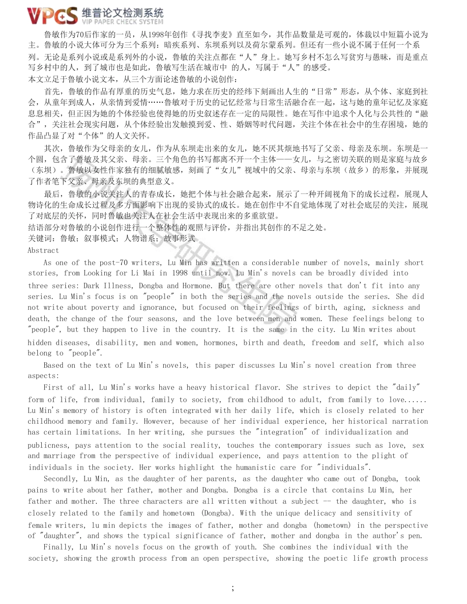 23年查重报告 硕论4万字汉语言文学中国现代文学 鲁敏小说创作论原文可复制报告-约58827字符.pdf_第3页