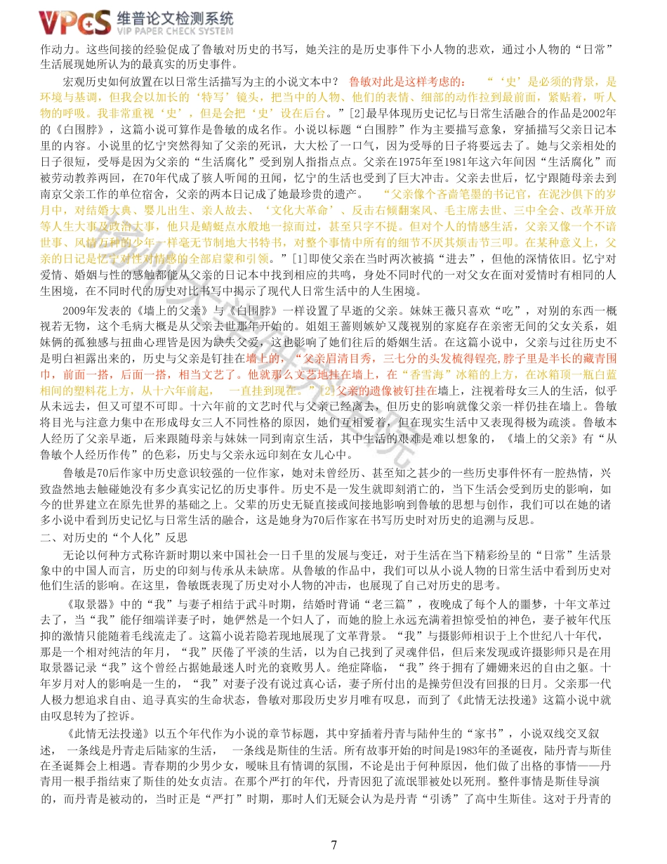 23年查重报告 硕论4万字汉语言文学中国现代文学 鲁敏小说创作论原文可复制报告-约58827字符.pdf_第7页