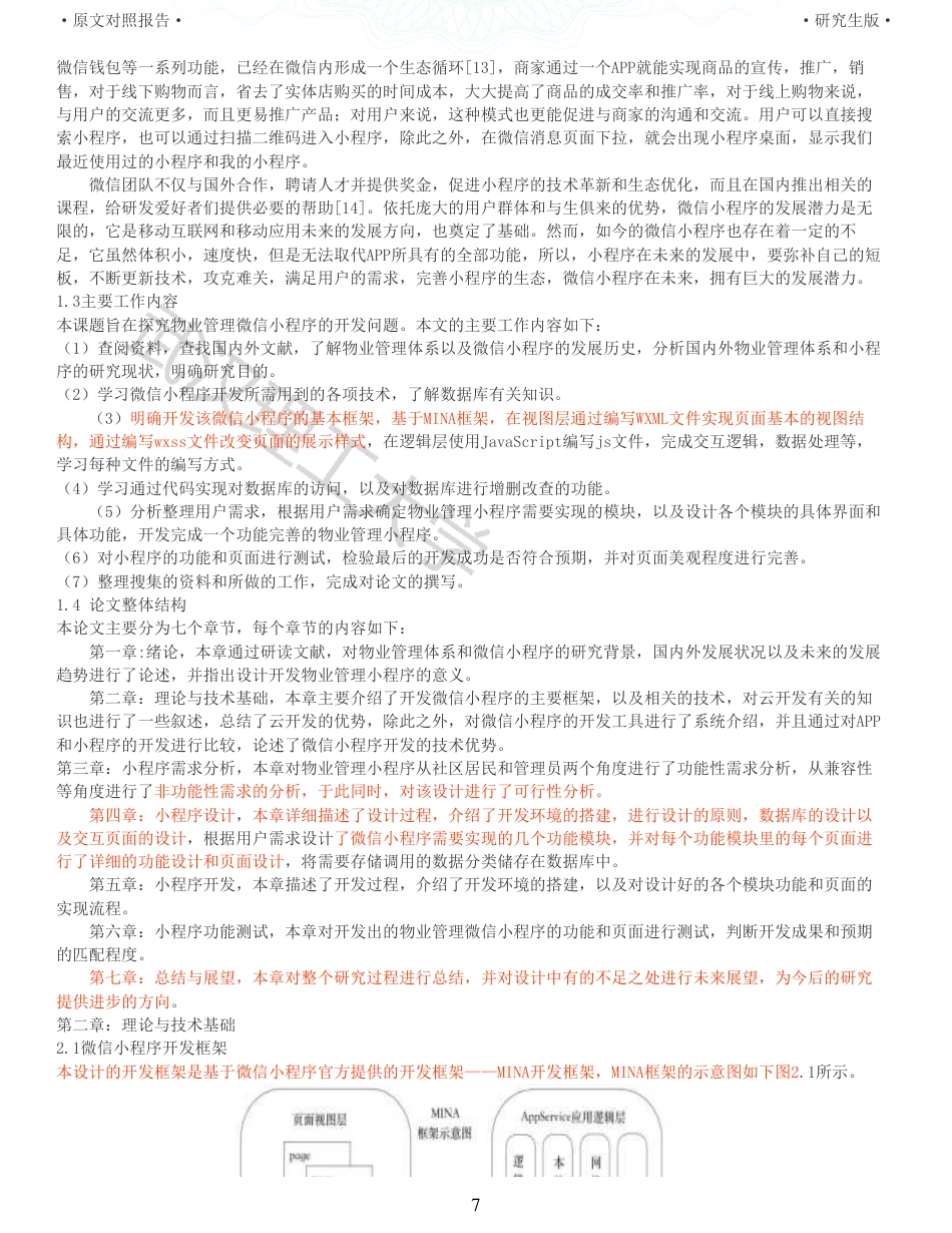 22年查重硕论 计算机 重06-物业管理微信小程序的设计与实现全文可复制报告.pdf_第7页