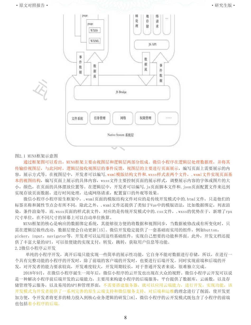22年查重硕论 计算机 重06-物业管理微信小程序的设计与实现全文可复制报告.pdf_第8页