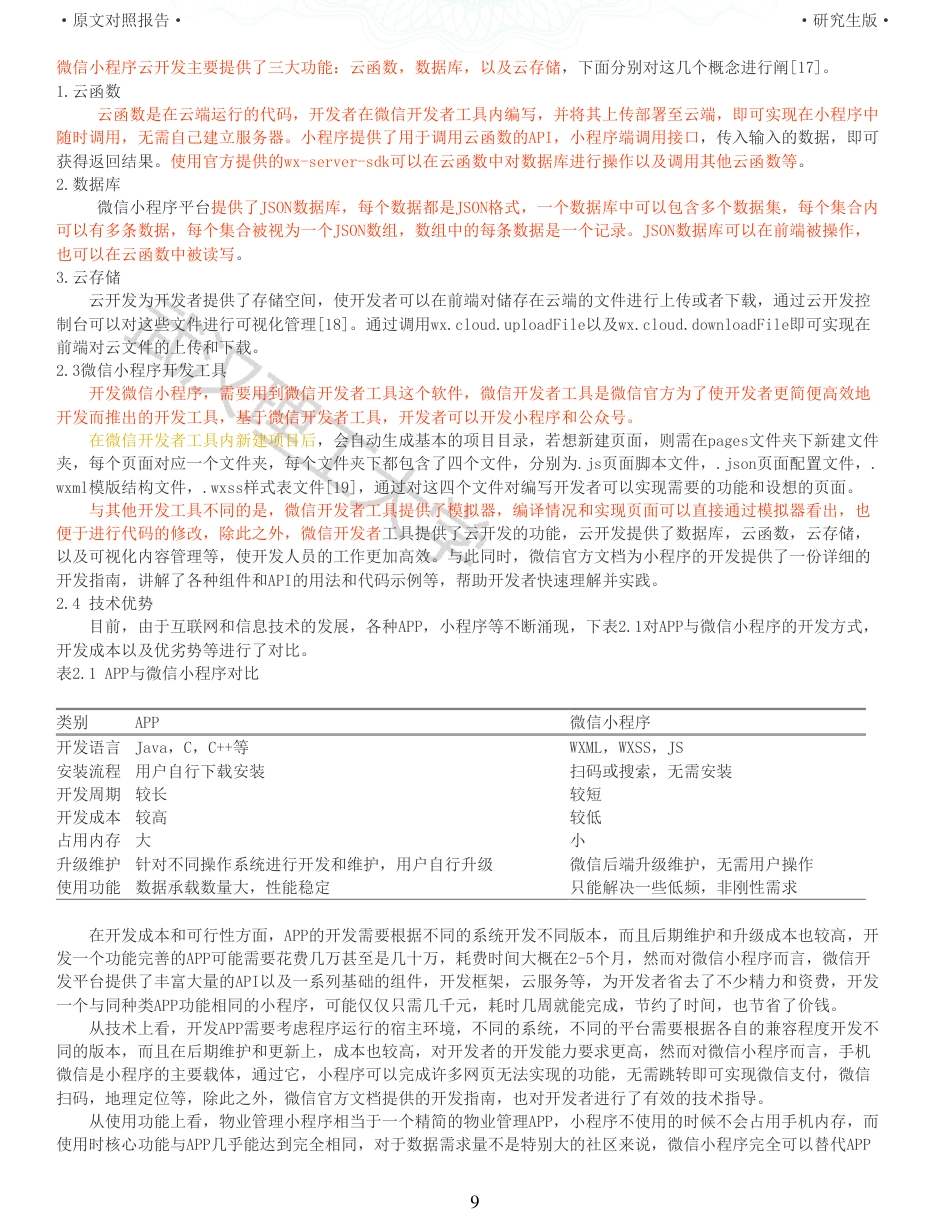 22年查重硕论 计算机 重06-物业管理微信小程序的设计与实现全文可复制报告.pdf_第9页