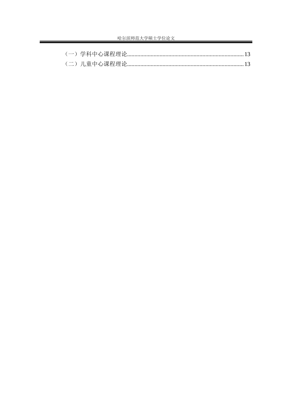 22年教育学硕论5万字基于《GCSE geography》活动系统分析的我国初中地理课堂活动优化 带访谈问卷与闻播报质量考核表-约64421字符.docx_第2页