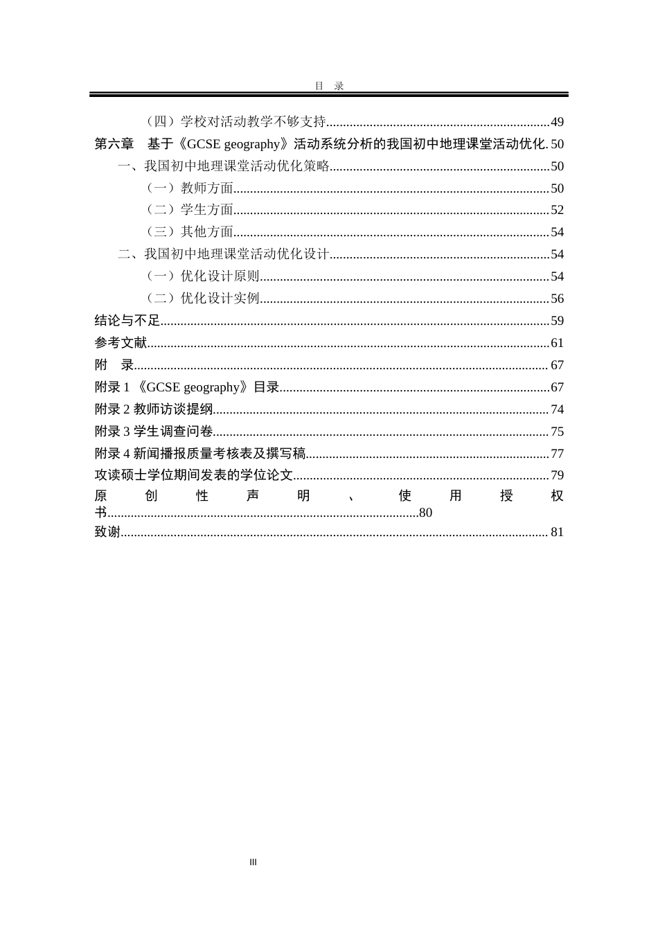 22年教育学硕论5万字基于《GCSE geography》活动系统分析的我国初中地理课堂活动优化 带访谈问卷与闻播报质量考核表-约64421字符.docx_第4页