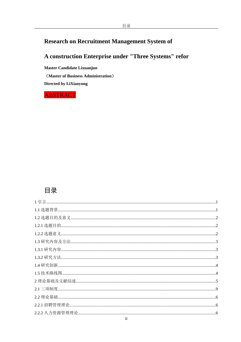 23年三稿硕论人力资源工商管理MBA3万字24% 三项制度改革背景下企业招聘管理体系的研究-以A建筑公司招聘管理体系为例-约43788字符.docx_第2页