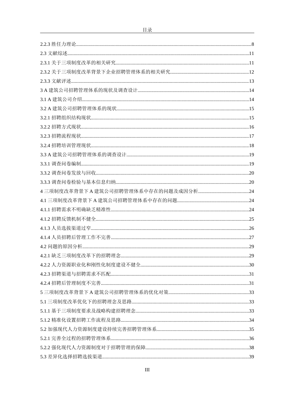 23年三稿硕论人力资源工商管理MBA3万字24% 三项制度改革背景下企业招聘管理体系的研究-以A建筑公司招聘管理体系为例-约43788字符.docx_第3页