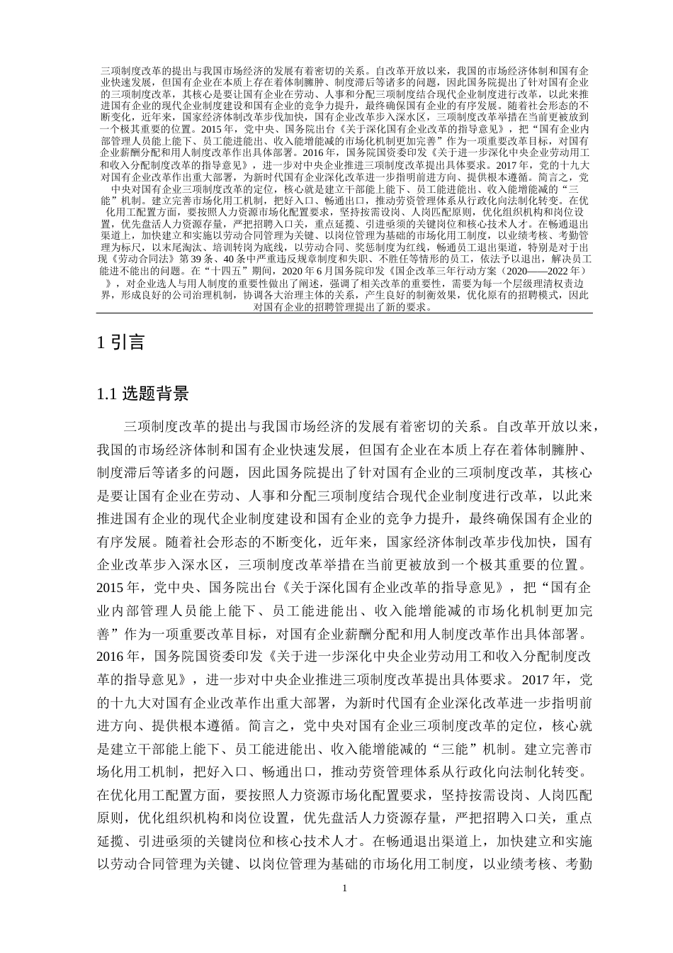 23年三稿硕论人力资源工商管理MBA3万字24% 三项制度改革背景下企业招聘管理体系的研究-以A建筑公司招聘管理体系为例-约43788字符.docx_第5页