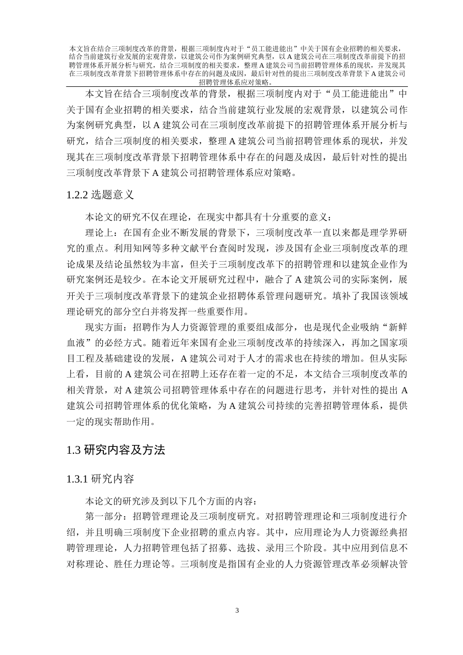 23年三稿硕论人力资源工商管理MBA3万字24% 三项制度改革背景下企业招聘管理体系的研究-以A建筑公司招聘管理体系为例-约43788字符.docx_第7页