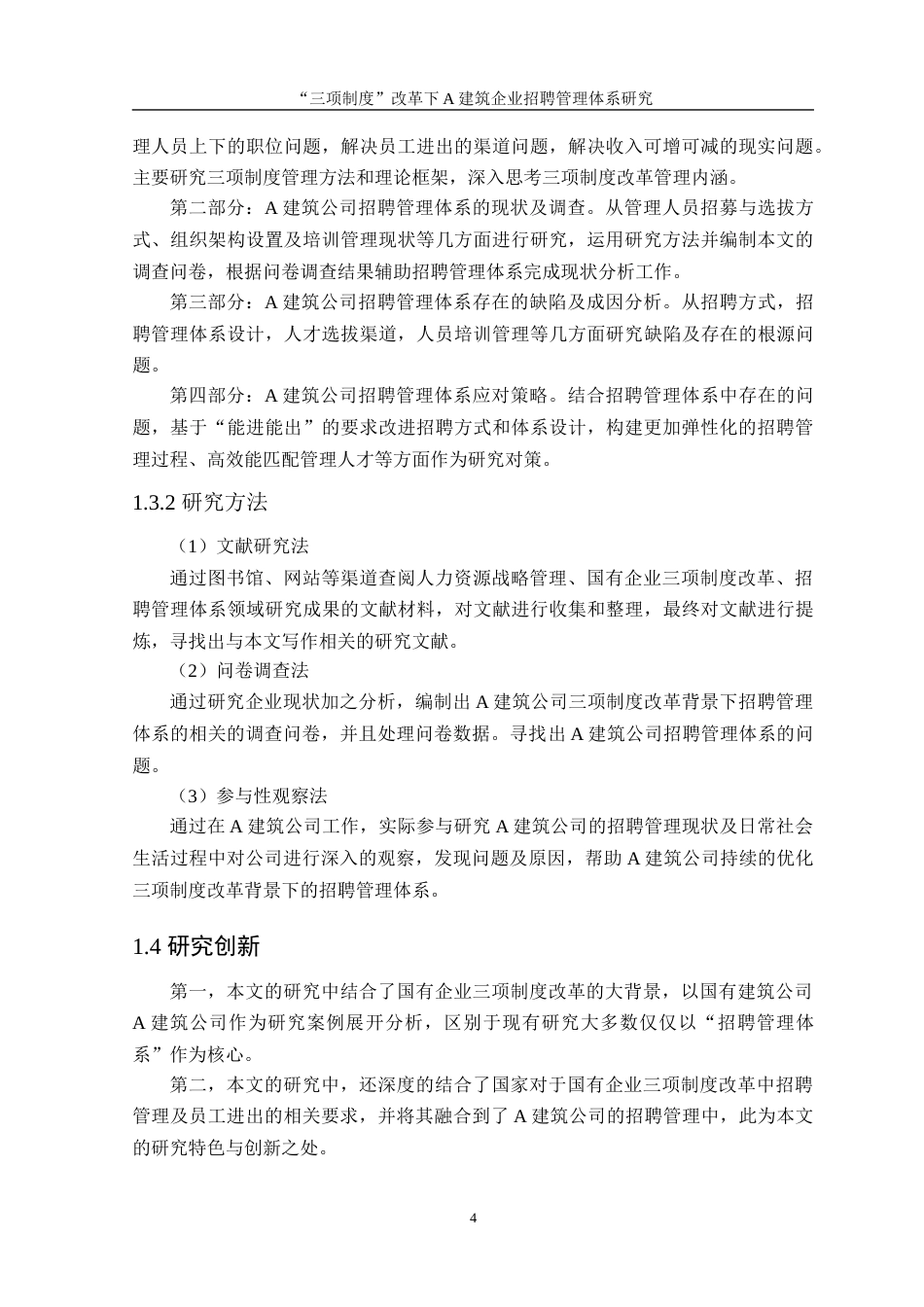 23年三稿硕论人力资源工商管理MBA3万字24% 三项制度改革背景下企业招聘管理体系的研究-以A建筑公司招聘管理体系为例-约43788字符.docx_第8页