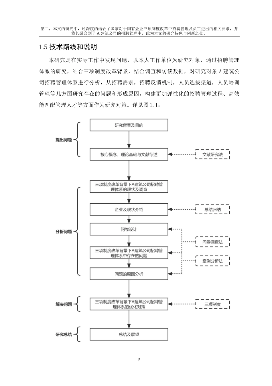 23年三稿硕论人力资源工商管理MBA3万字24% 三项制度改革背景下企业招聘管理体系的研究-以A建筑公司招聘管理体系为例-约43788字符.docx_第9页