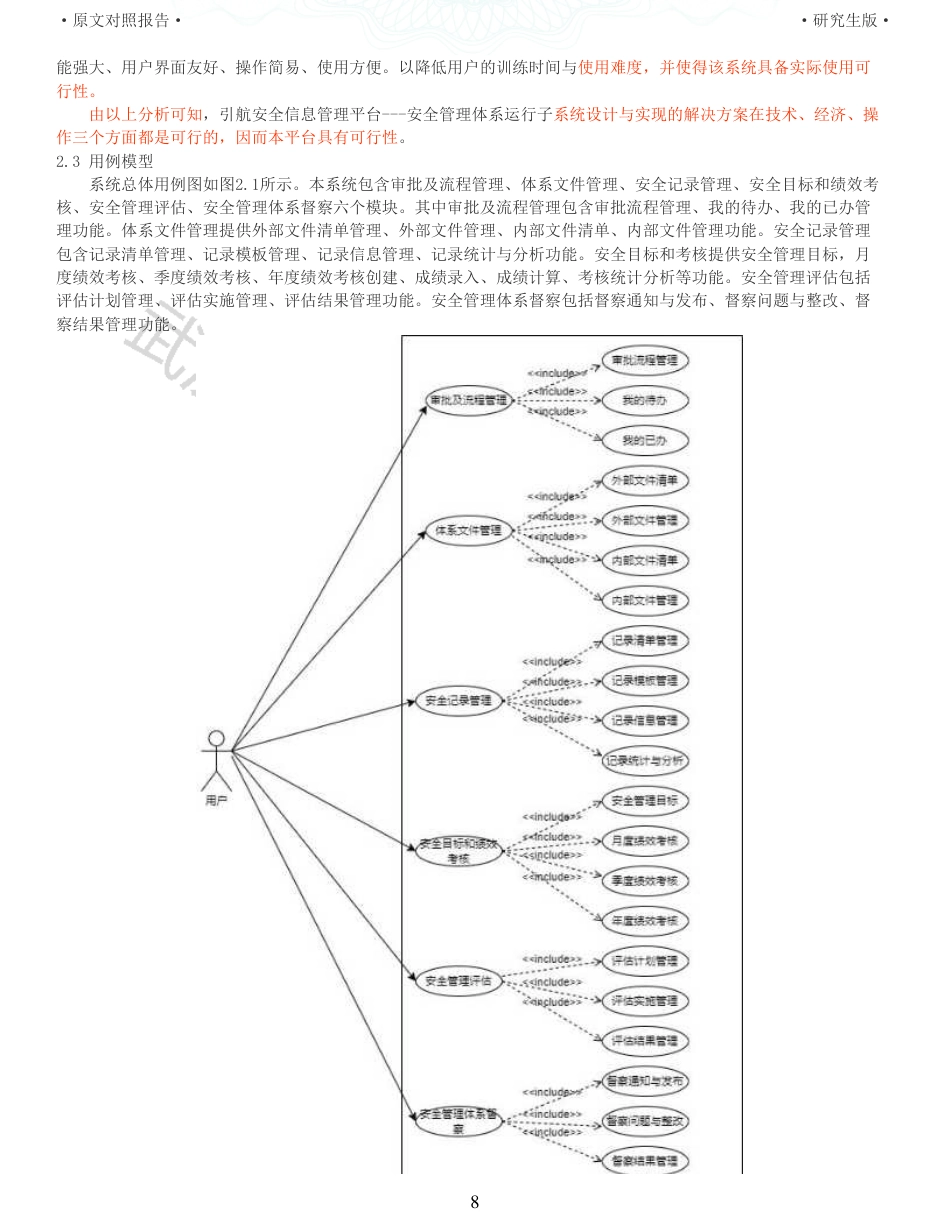 22年查重硕论 计算机 重05-引航安全信息管理平台安全管理体系运行子系统设计与实现全文可复制报告.pdf_第8页