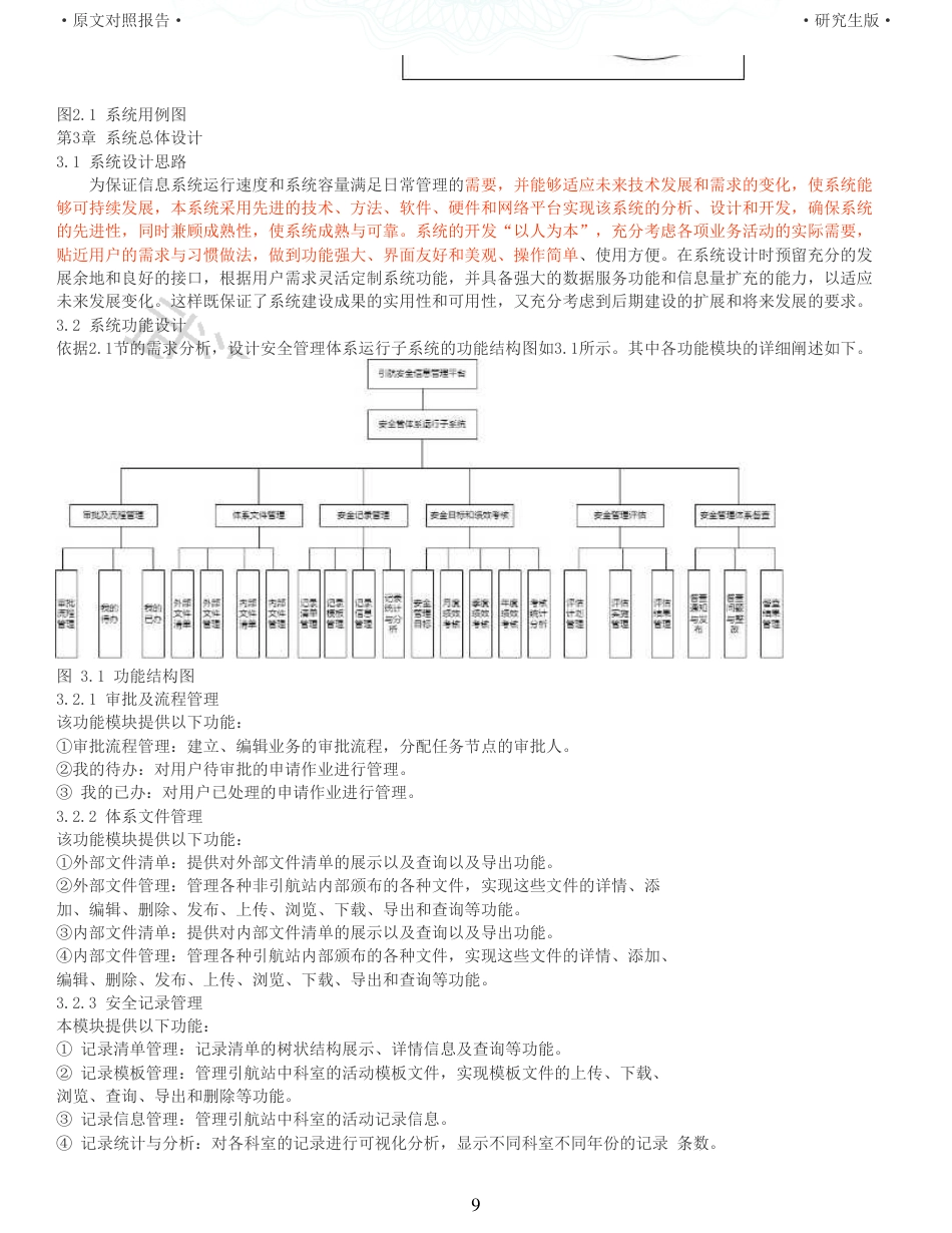 22年查重硕论 计算机 重05-引航安全信息管理平台安全管理体系运行子系统设计与实现全文可复制报告.pdf_第9页