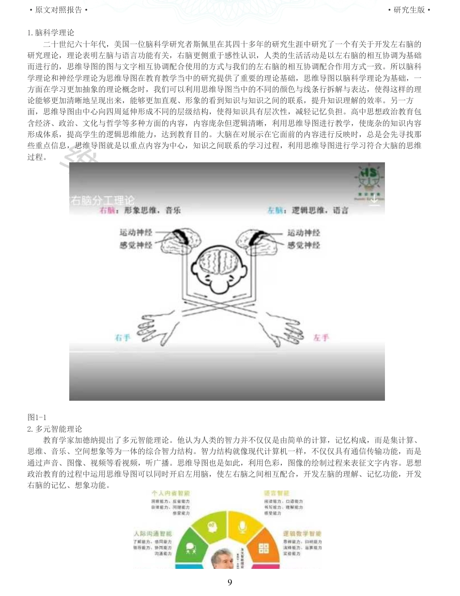 22年查重报告 硕论2.8万字思政教育学 思维导图在高中思想政治课教学中的应用策略研究_全文可复制报告.pdf_第9页