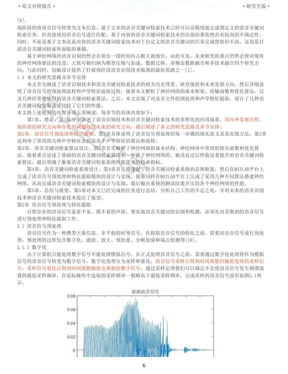22年查重硕论 计算机 重05-基于神经网络的语音关键词检索系统的设计与实现全文可复制报告.pdf_第6页