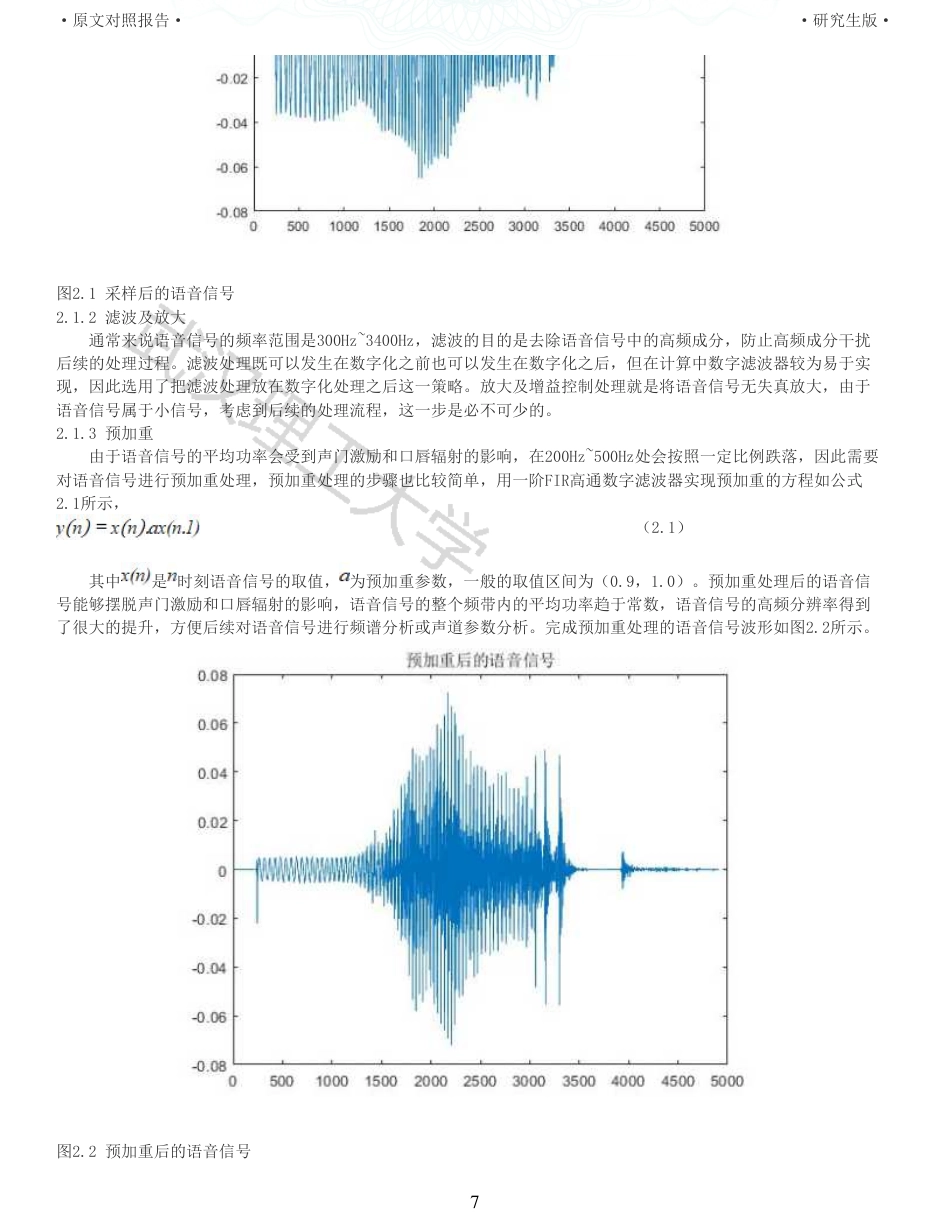 22年查重硕论 计算机 重05-基于神经网络的语音关键词检索系统的设计与实现全文可复制报告.pdf_第7页