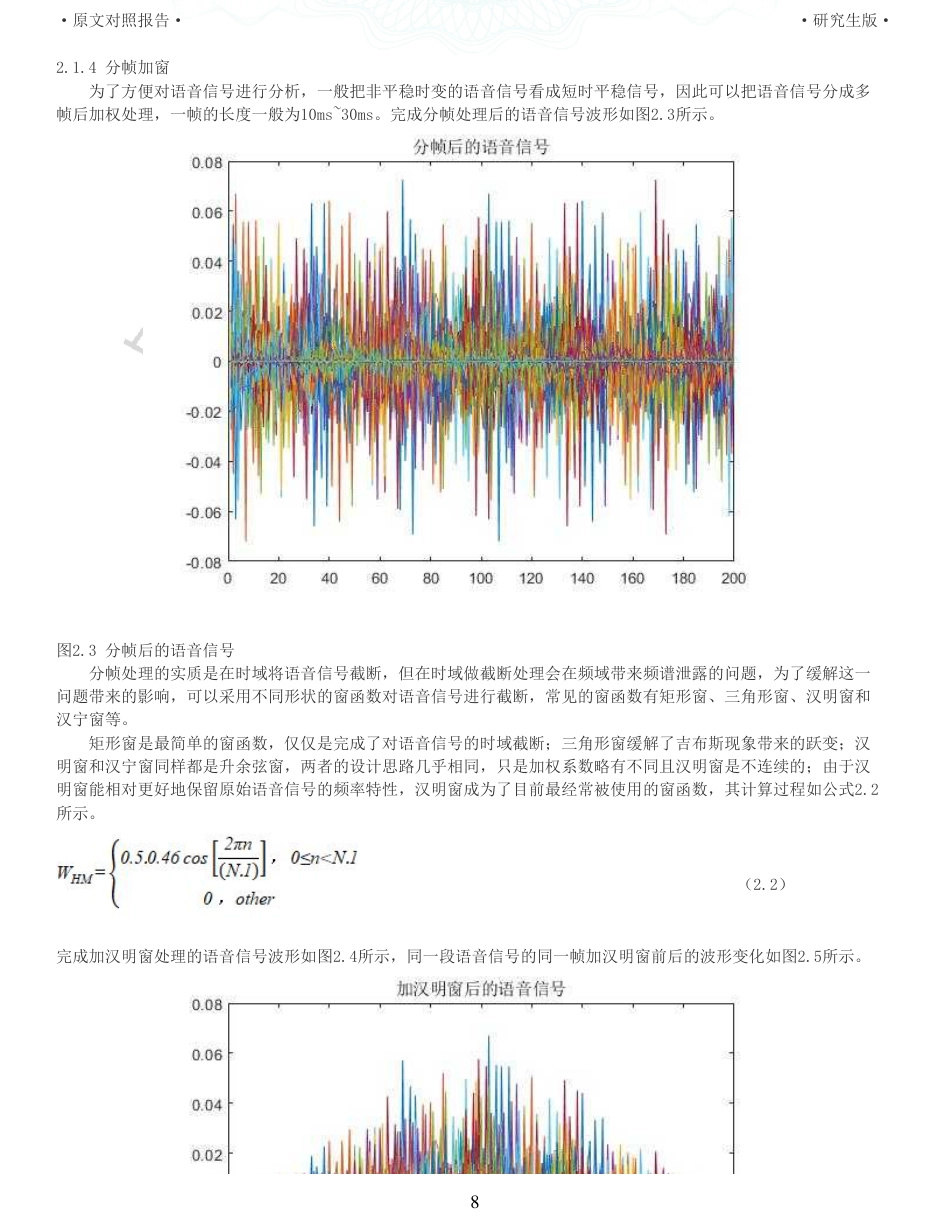 22年查重硕论 计算机 重05-基于神经网络的语音关键词检索系统的设计与实现全文可复制报告.pdf_第8页