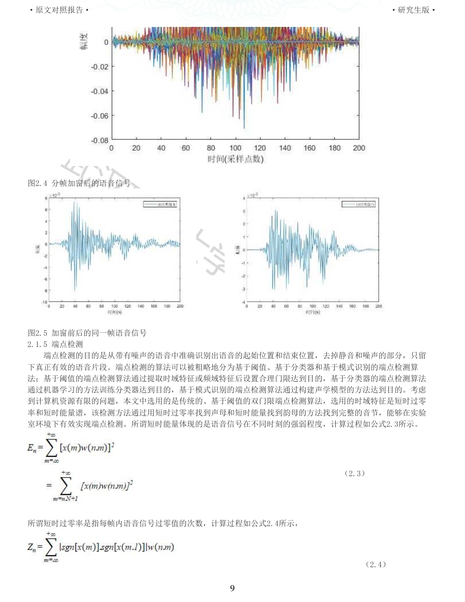 22年查重硕论 计算机 重05-基于神经网络的语音关键词检索系统的设计与实现全文可复制报告.pdf_第9页