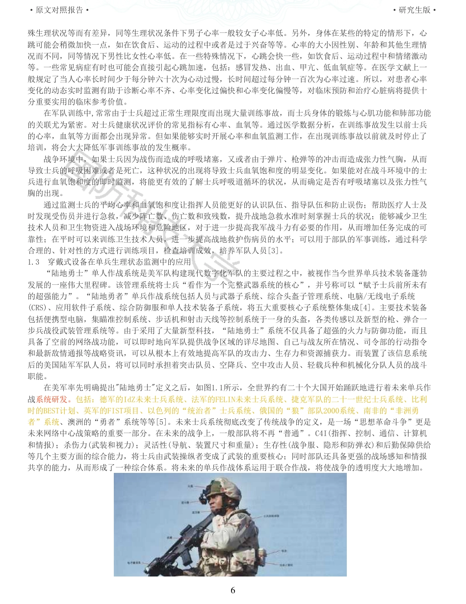 22年查重硕论 计算机 重10-穿戴式生命状态检测与评估模块设计与实现全文可复制报告.pdf_第6页