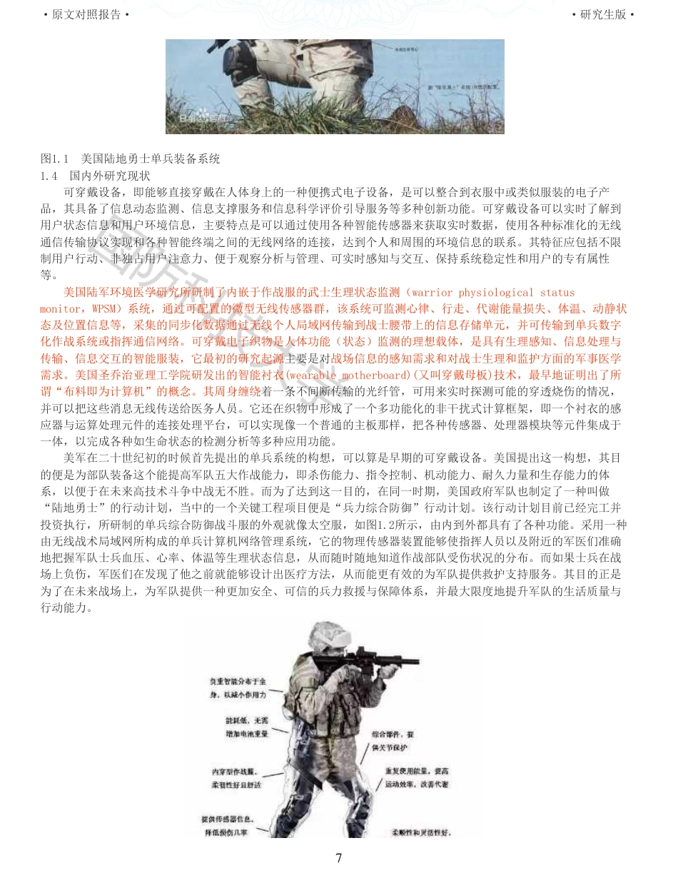 22年查重硕论 计算机 重10-穿戴式生命状态检测与评估模块设计与实现全文可复制报告.pdf_第7页