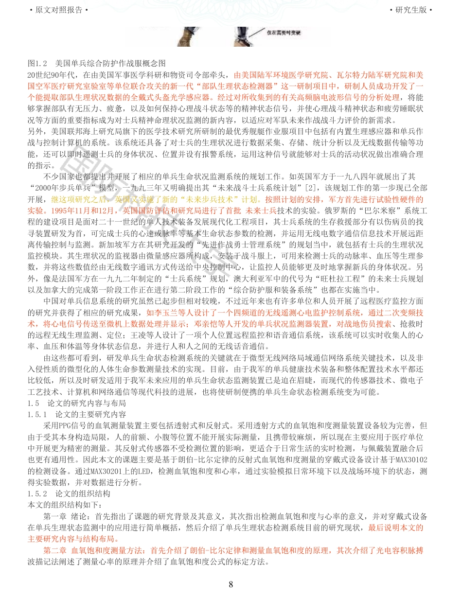 22年查重硕论 计算机 重10-穿戴式生命状态检测与评估模块设计与实现全文可复制报告.pdf_第8页