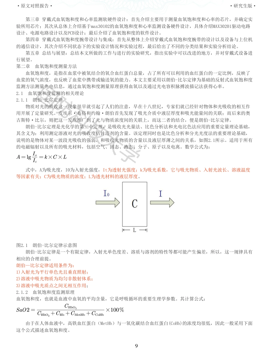 22年查重硕论 计算机 重10-穿戴式生命状态检测与评估模块设计与实现全文可复制报告.pdf_第9页