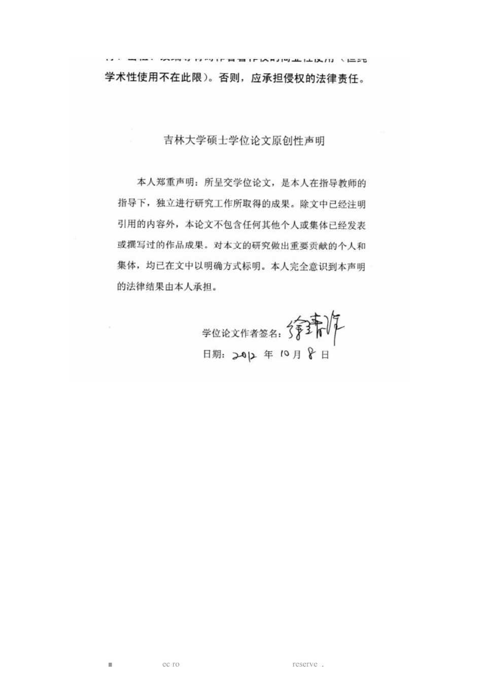 旧稿硕论  论精细化管理在武警基层部队的应用 -约33742字符.docx_第3页