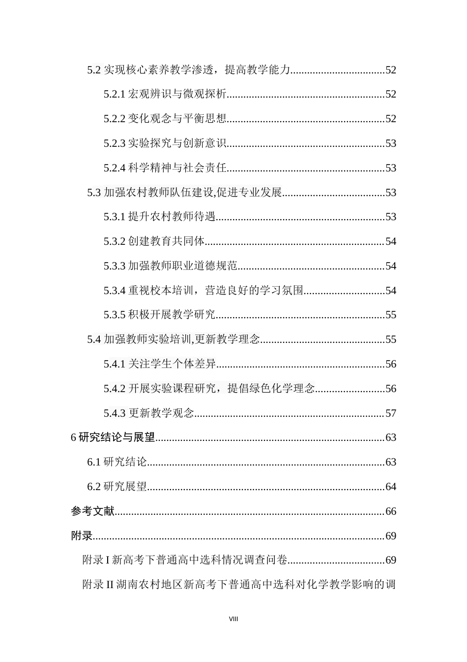 22年收 硕论5万字教育学 新高考下湖南山区县域高中化学教学现状研究-基于怀化某县三所中学的观察与思考(1)(1).doc_第9页
