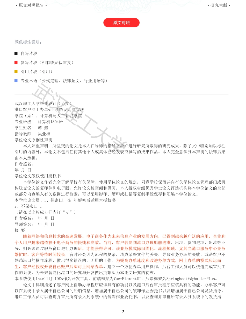 22年查重硕论 计算机 重12-港口客户网上办单web系统设计与实现全文可复制报告.pdf_第2页