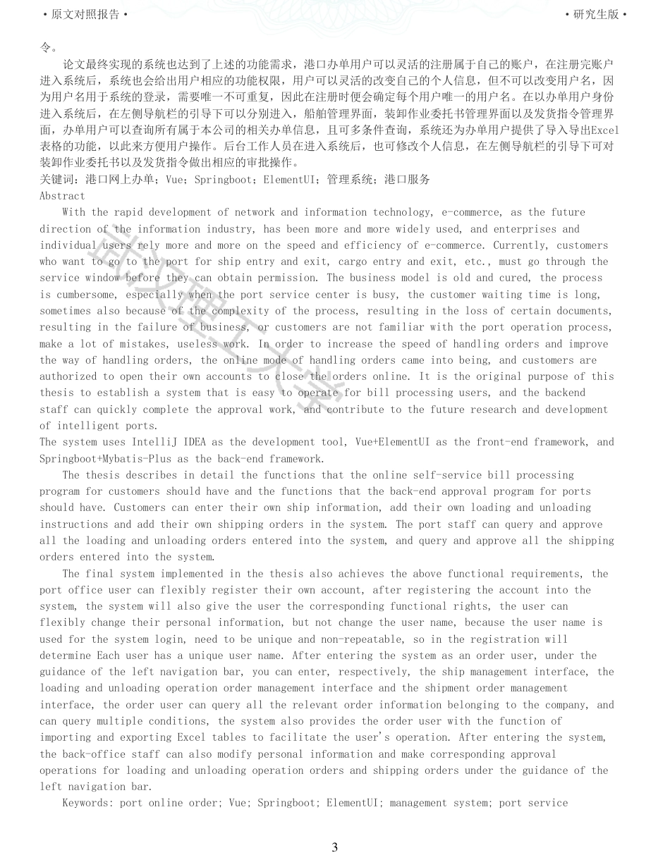 22年查重硕论 计算机 重12-港口客户网上办单web系统设计与实现全文可复制报告.pdf_第3页