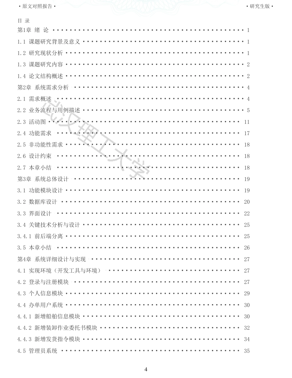 22年查重硕论 计算机 重12-港口客户网上办单web系统设计与实现全文可复制报告.pdf_第4页