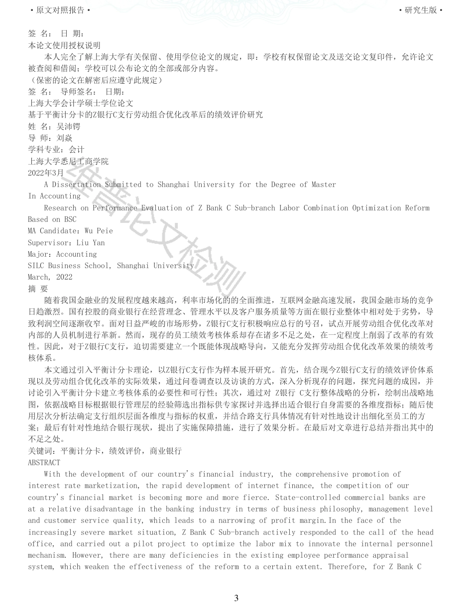 22年收查重报告 硕论 会计 基于平衡记分卡的Z银行C支行劳动组合优化改革后的绩效评价研究_原文对照报告可复制全文.pdf_第3页
