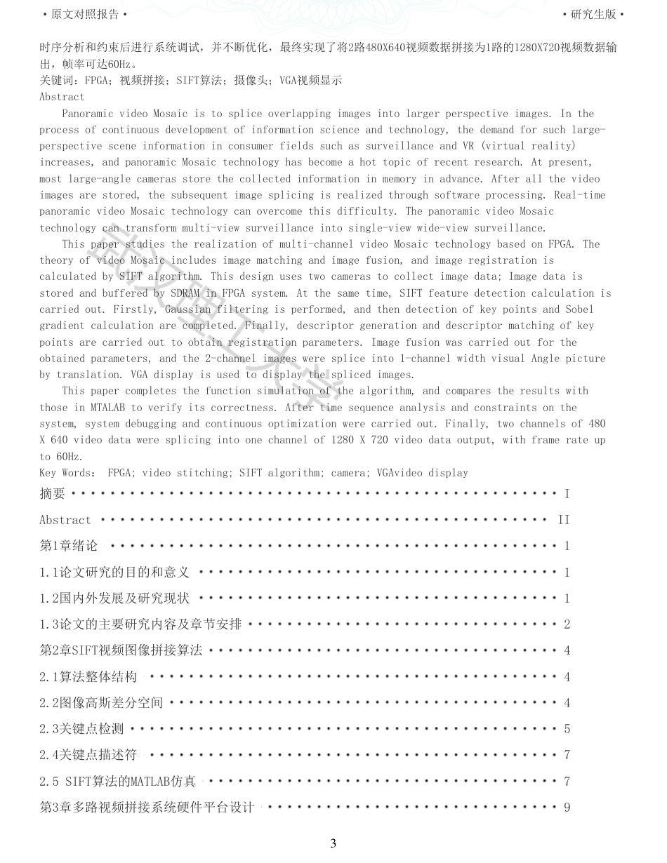 22年查重硕论 计算机 重06-基于FPGA的多路视频拼接系统的设计与实现全文可复制报告.pdf_第3页