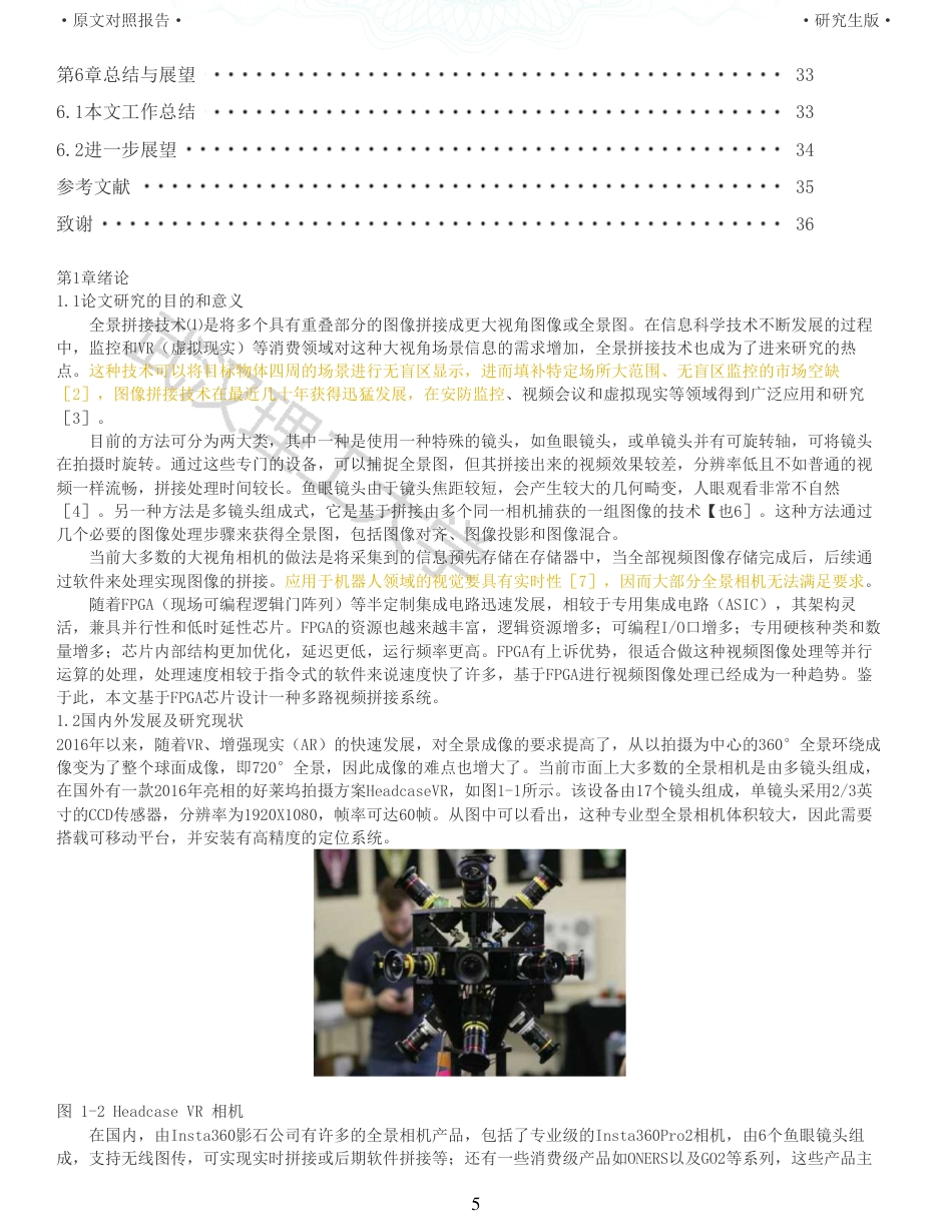 22年查重硕论 计算机 重06-基于FPGA的多路视频拼接系统的设计与实现全文可复制报告.pdf_第5页